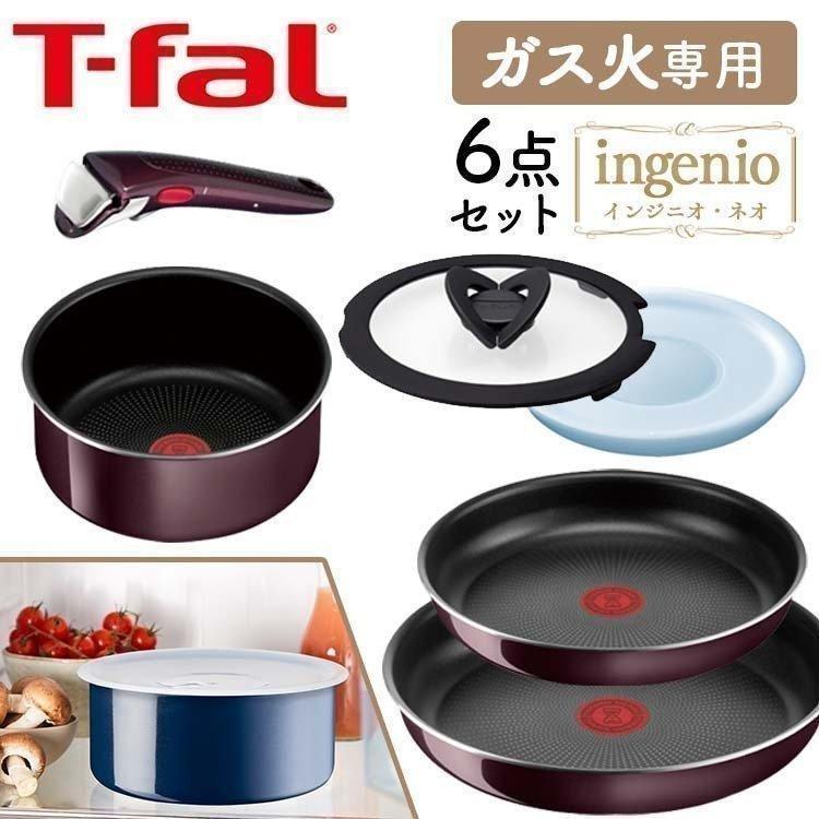 T-fal（ティファール） フライパン T-fal 6点セット インジニオ・ネオ