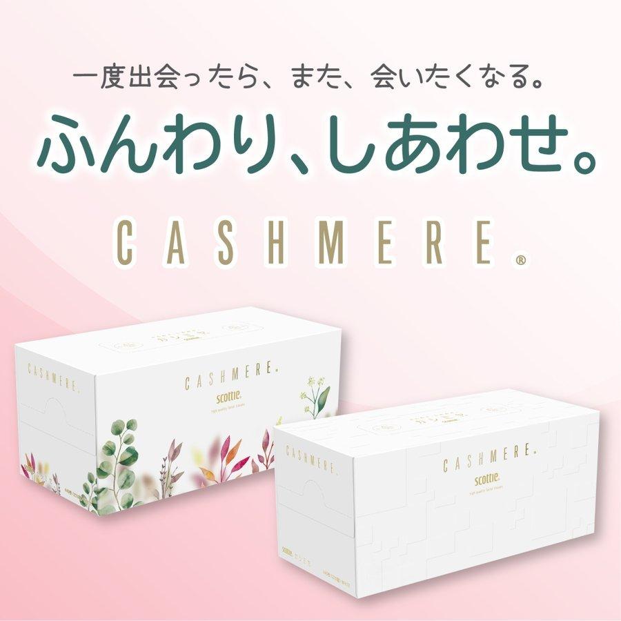 日本製紙クレシア スコッティ カシミヤ ティッシュペーパー ティッシュ