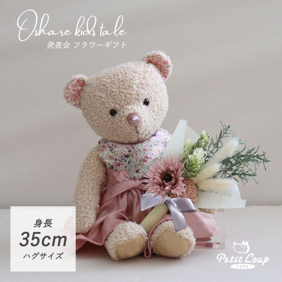 プティルウ（Petit Loup） 発表会 プレゼント 子供 ギフト 花 バレエ