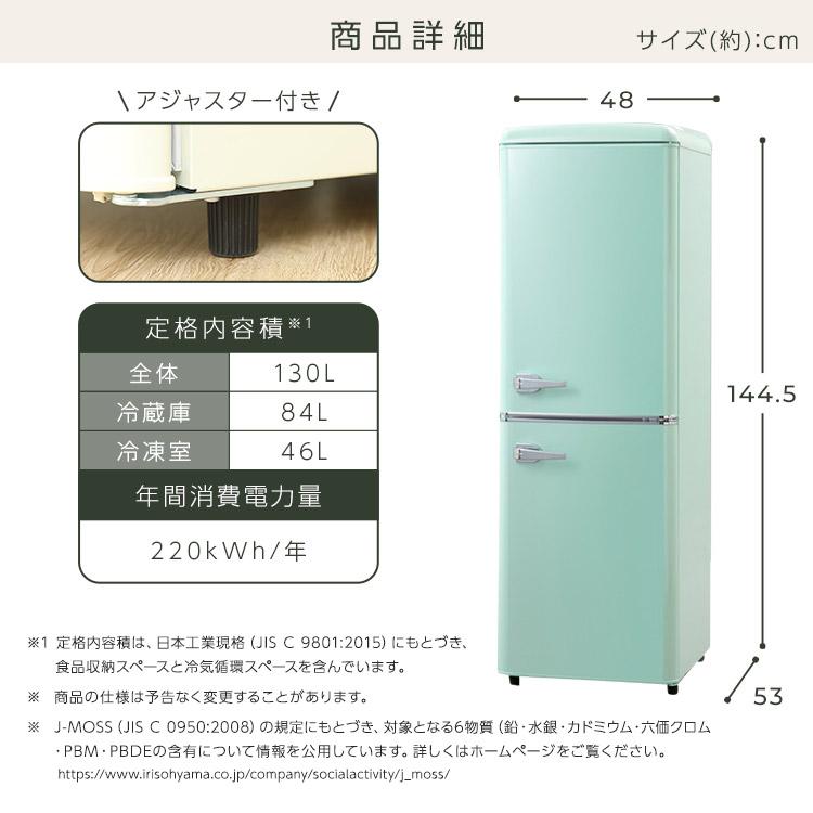 冷蔵庫 一人暮らし 130L 二人暮らし レトロ 冷凍庫 2ドア冷蔵庫 2ドア