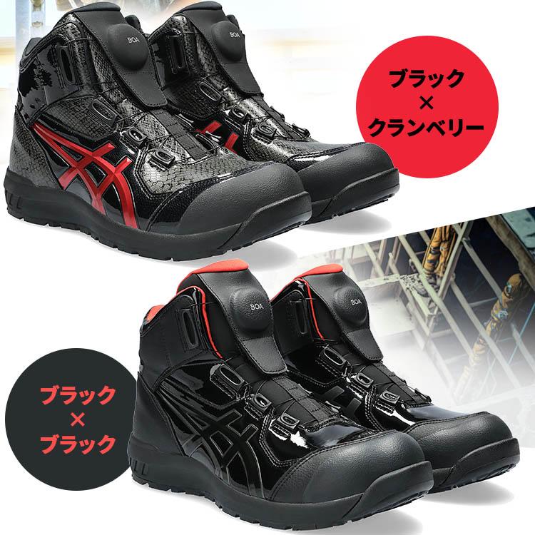 ASICS（アシックス） 【限定カラー】アシックス 安全靴 ウィンジョブ