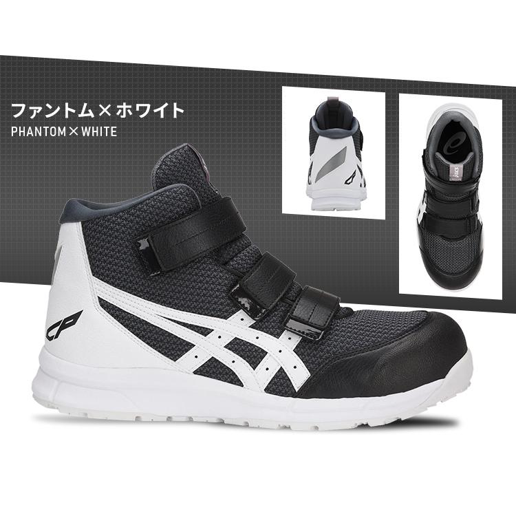 ASICS（アシックス） ウィンジョブ CP203 FCP203 25.5〜27.0cm (D