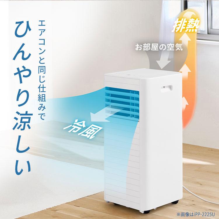 IRIS OHYAMA（アイリスオーヤマ） スポットクーラー スポットエアコン