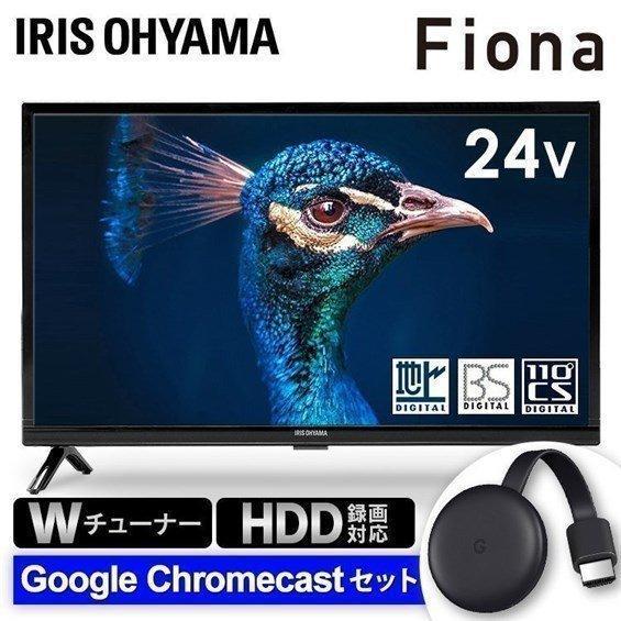 IRIS OHYAMA（アイリスオーヤマ） テレビ 24型 液晶テレビ 本体 新品