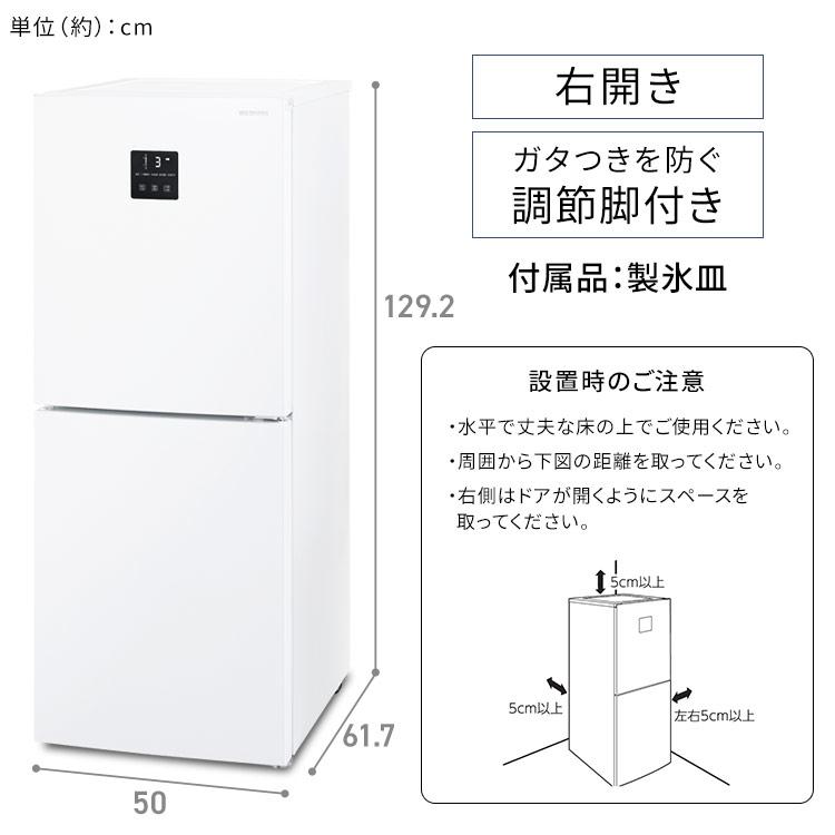 IRIS OHYAMA（アイリスオーヤマ） 冷蔵庫 一人暮らし 小型冷蔵庫 二人