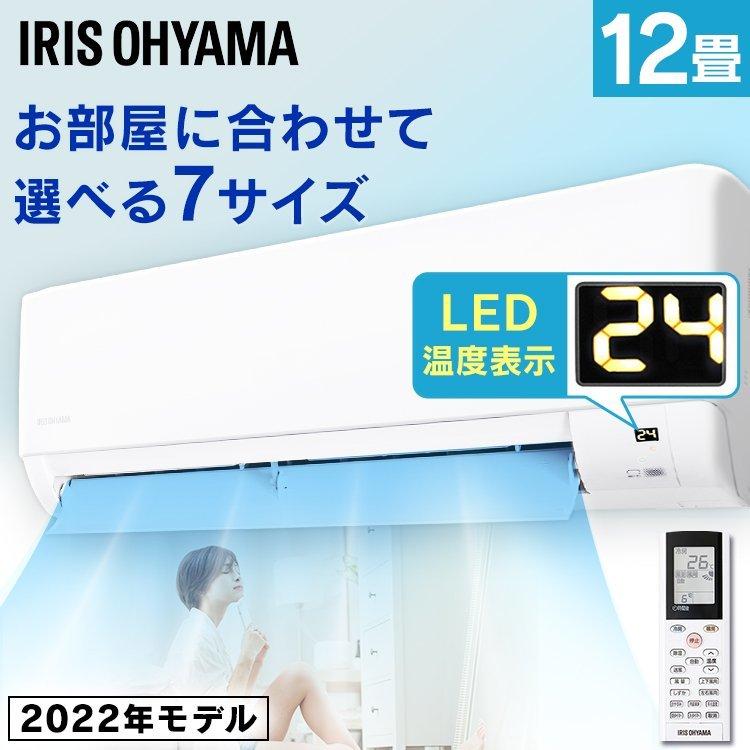 IRIS OHYAMA（アイリスオーヤマ） エアコン 12畳 単品 冷房 暖房