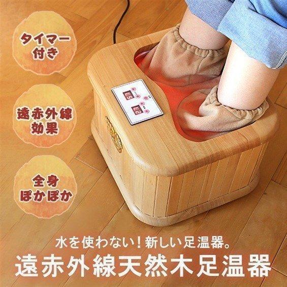 脚温器 脚温機 ぽかぽか足湯 足温機 足温器 遠赤外線脚温器 ぽかぽか足