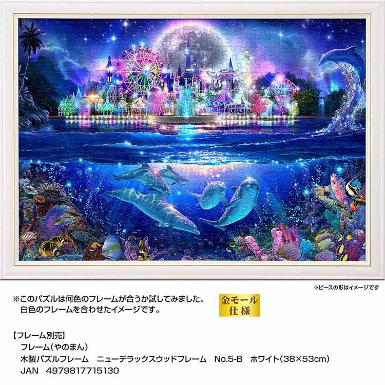 ジグソーパズル 500ピース ラッセン 38×53cm イラスト 海 イルカ 遊園