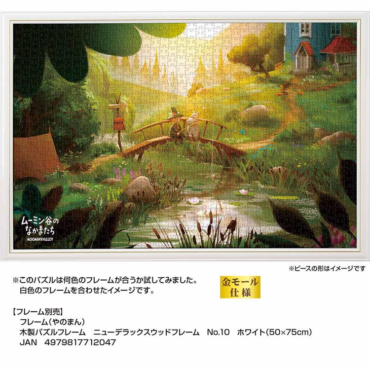 ジグソーパズル 1000ピース 50×75cm Moomin スナフキン ムーミン谷の