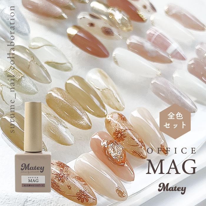 petitprice（プチプラ） [全色8色セット] matey OfficeMagnetgel 全色