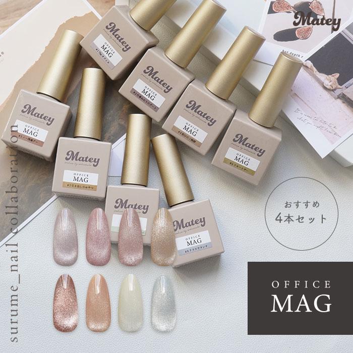 petitprice（プチプラ） オススメ4色セット matey Office Magnetgel