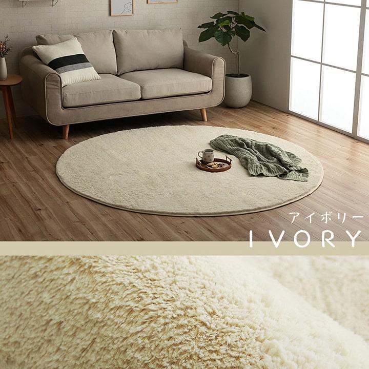 イケヒコ ラグ カーペット 洗える 円形 無地 ふわふわ ベージュ