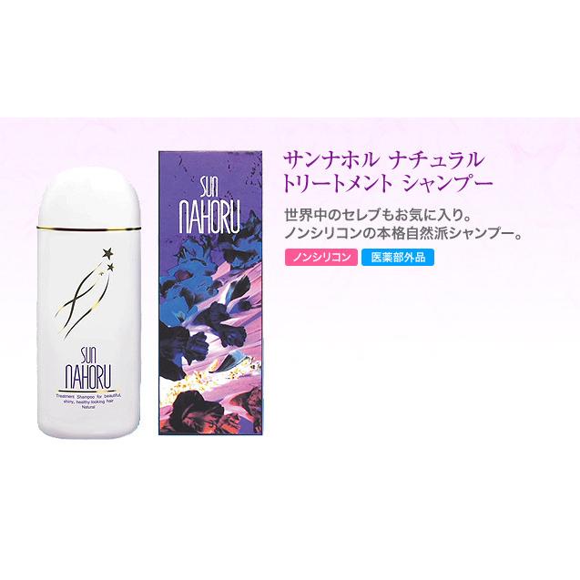 サンナホルシャンプー 300ml SUNNA HORU サンナホル ナチュラル