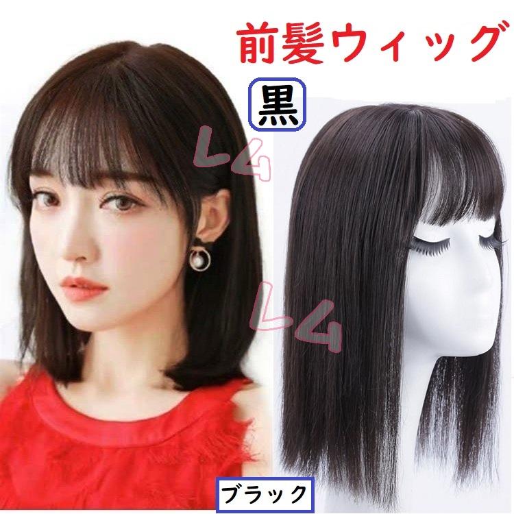 前髪ウィッグ ダークブラウン ライトブラウン ブラック No.911 : 価格