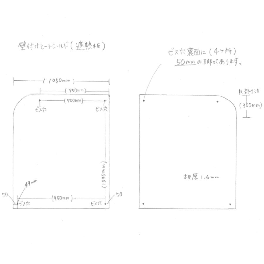 壁付けヒートシールド（遮熱板） ブラック マーク無し 向かって右面