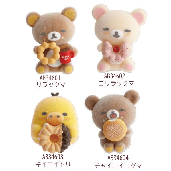 San-X（サンエックス） リラックマ プチリラックママスコット ミスター