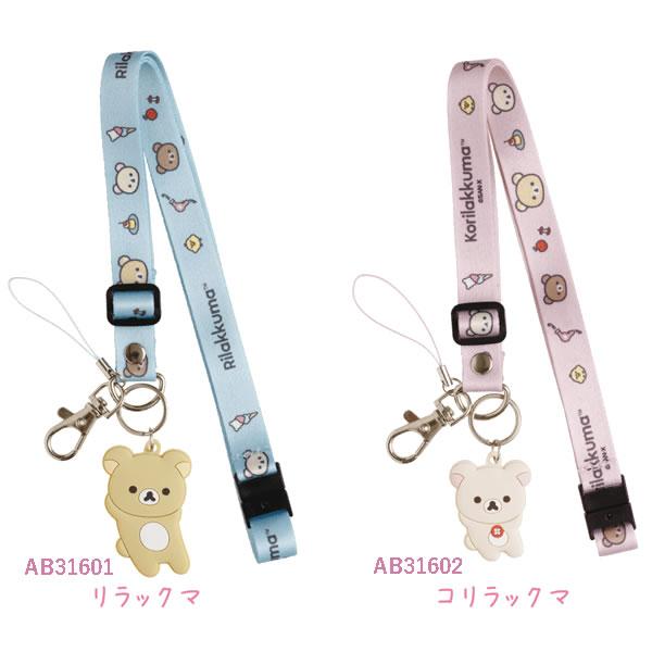 San-X（サンエックス） リラックマ すみっコぐらし ネックストラップ