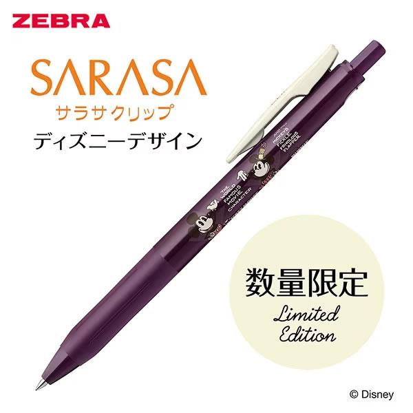 ZEBRA（ゼブラ） 【メール便220円選択可】サラサ クリップ SARASA 限定