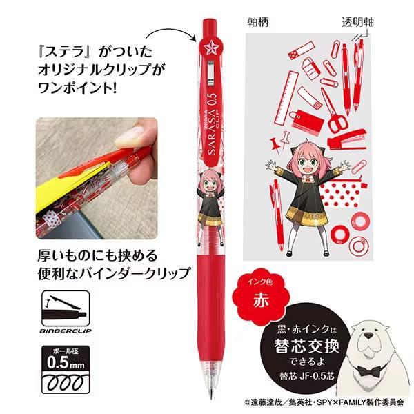 ZEBRA（ゼブラ） 【メール便220円選択可】サラサクリップ 0.5mm 限定