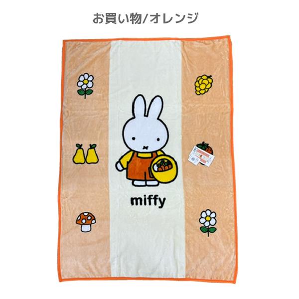ミッフィー ニューマイヤー ハーフ毛布 100×140cm 犬飼タオル 膝掛け