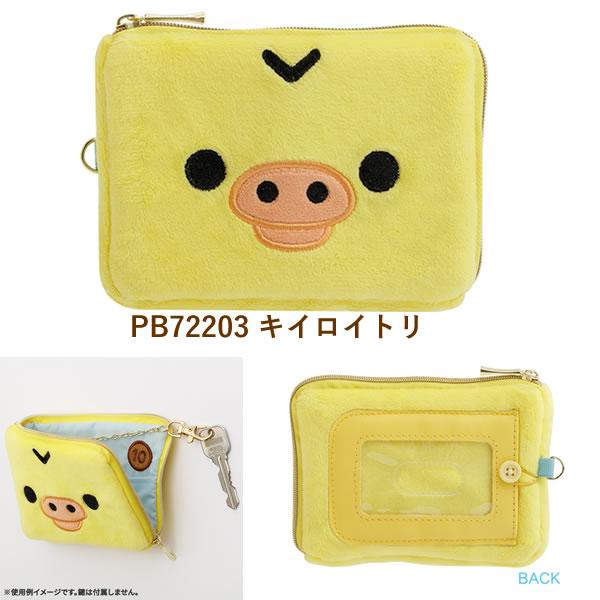 San-X（サンエックス） リラックマ ぬいぐるみ パスケース かわいい