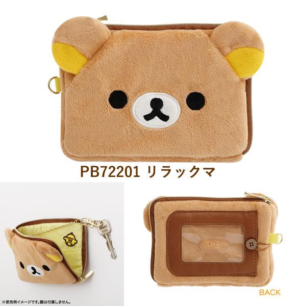 San-X（サンエックス） リラックマ ぬいぐるみ パスケース かわいい
