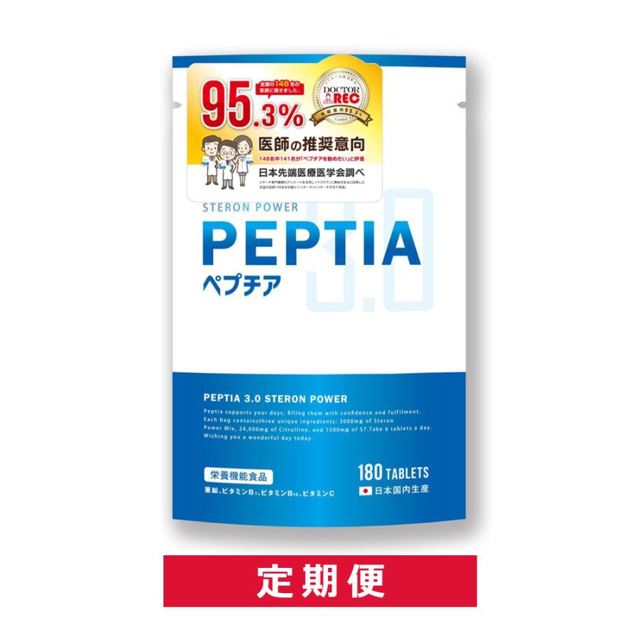 定期】ペプチア3.0 男性用サプリ 180粒 約1ヶ月分 性力剤 現役専門医