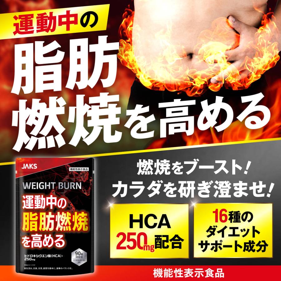 ダイエット サプリ 脂肪燃焼 運動中の脂肪燃焼 WEIGHT BURN ウエイト