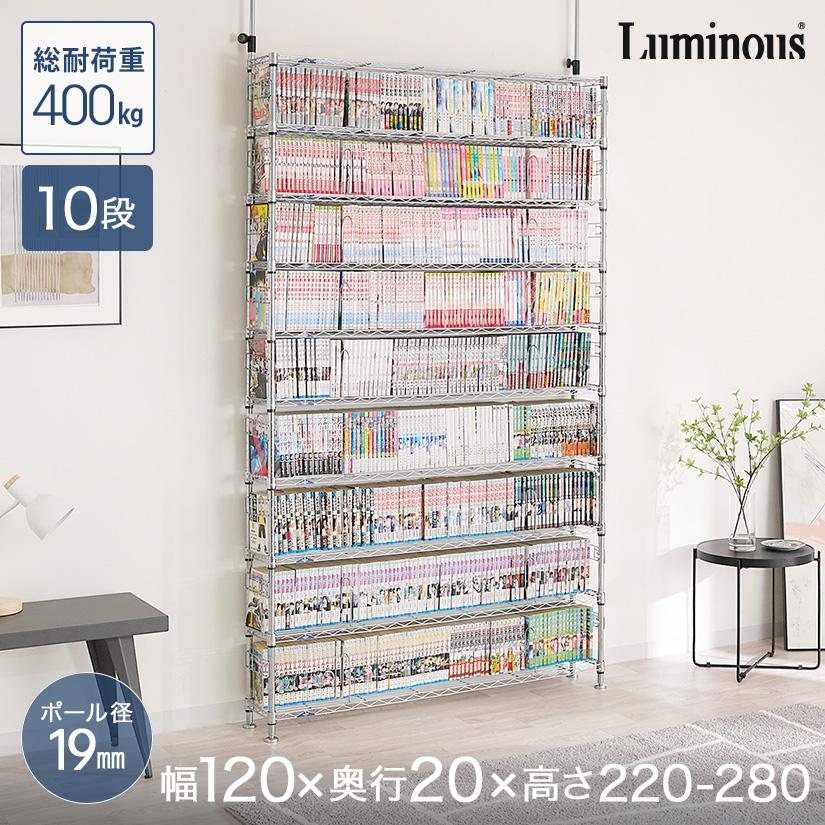 Luminous 突っ張りラック 本棚 本棚ラック テンションラック 棚 幅120