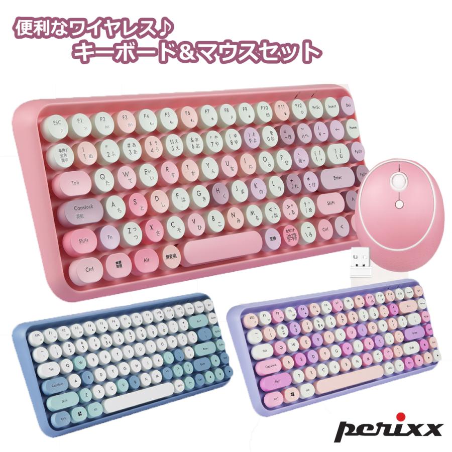 ペリックス（Perixx） ぺリックス ワイヤレス キーボード マウスセット