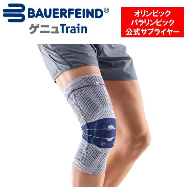 膝サポーター BAUERFEIND バウアーファインド ゲニュTrain
