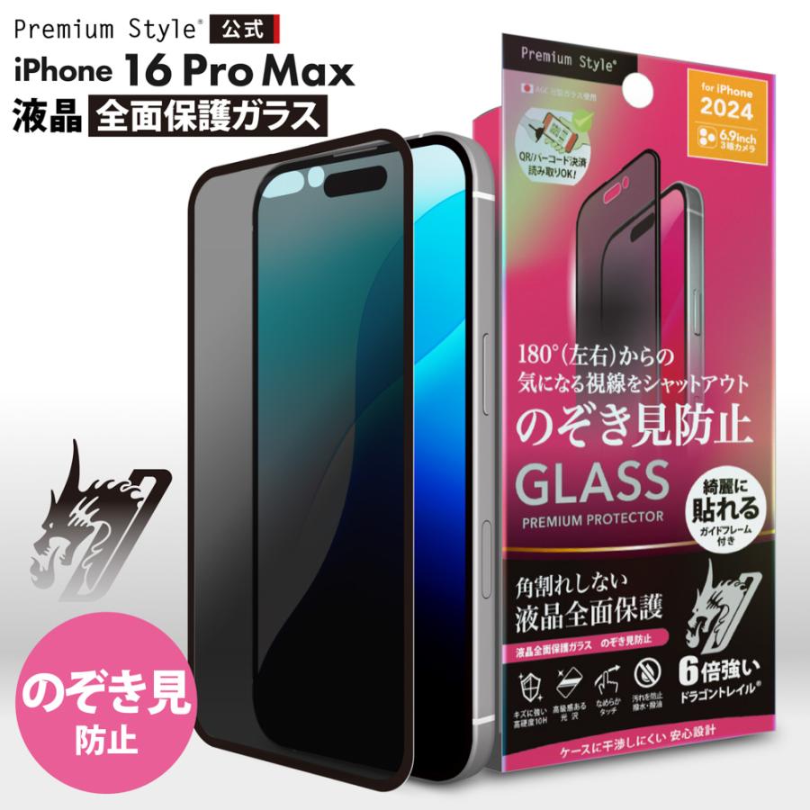 Premium Style iPhone16ProMax 液晶保護ガラス 全面保護 フルカバー