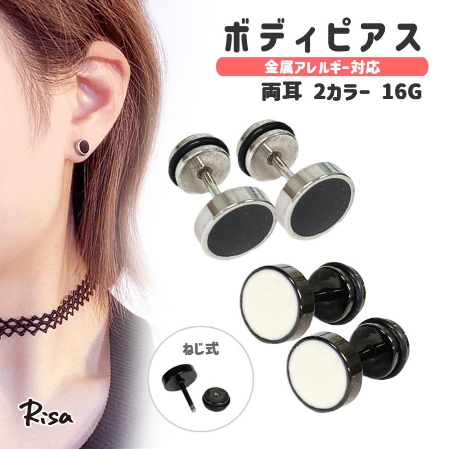 Risa（リサ） ボディピアス 金属アレルギー対応 軟骨 16G ダブル