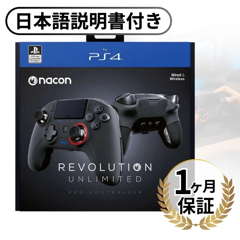 コントローラー ps4 naconコントローラー レボリューション