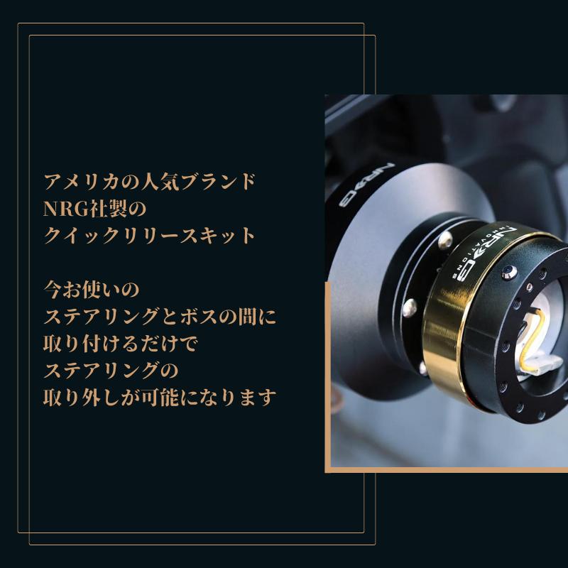 3ヶ月保証付き】 NRG クイックリリースキット Gen 2.0 SRK-200 4色