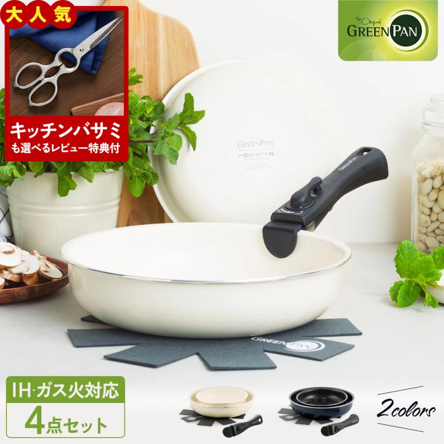 GREEN PAN（グリーンパン） 【レビュー特典あり】グリーンパン