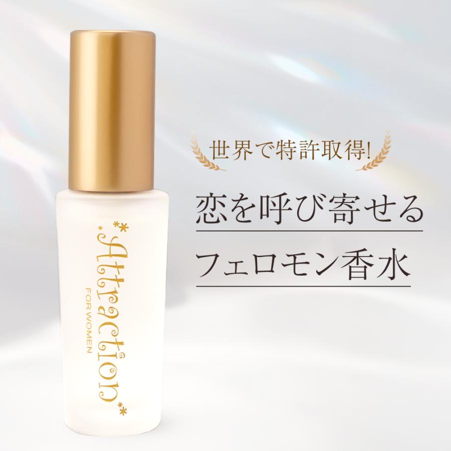 世界で唯一、製法特許取得のフェロモン香水 ラブアトラクション無香料