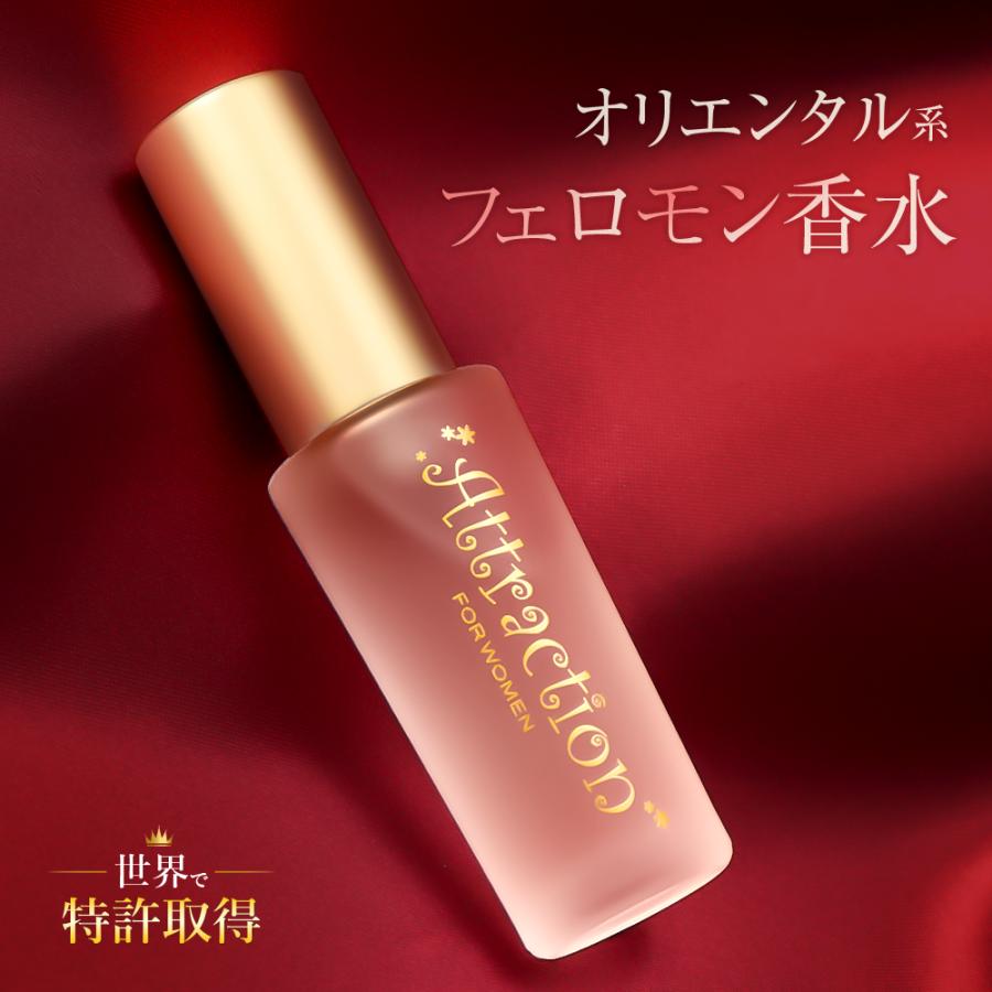 ラブアトラクション・シークレット女性用 フェロモン香水 製法特許取得