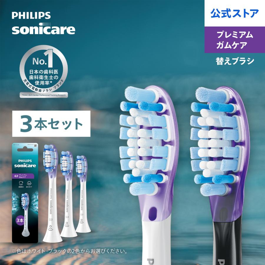 Philips（フィリップス） ソニッケアー プレミアムガムケア替えブラシ