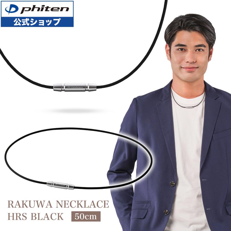 Phiten（ファイテン） RAKUWAネックレス HRS : ファイテン Yahoo