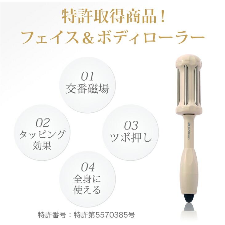 Phiten（ファイテン） チタンローラー モカ【公式】フェイスローラー