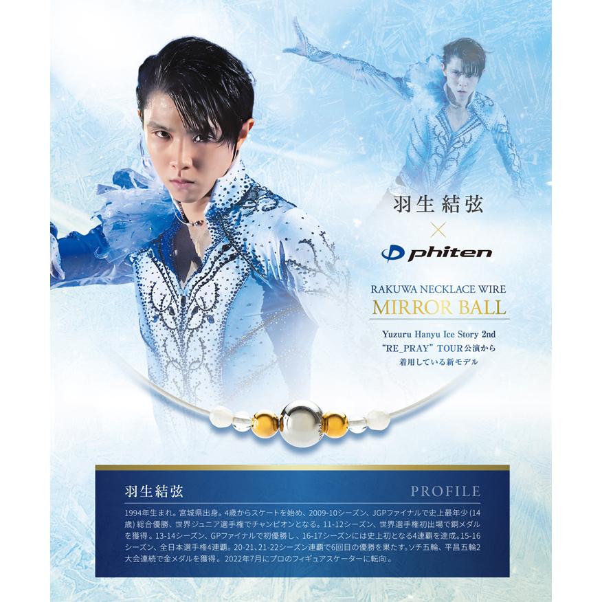 Phiten（ファイテン） RAKUWAネックレス ワイヤーミラーボール【公式