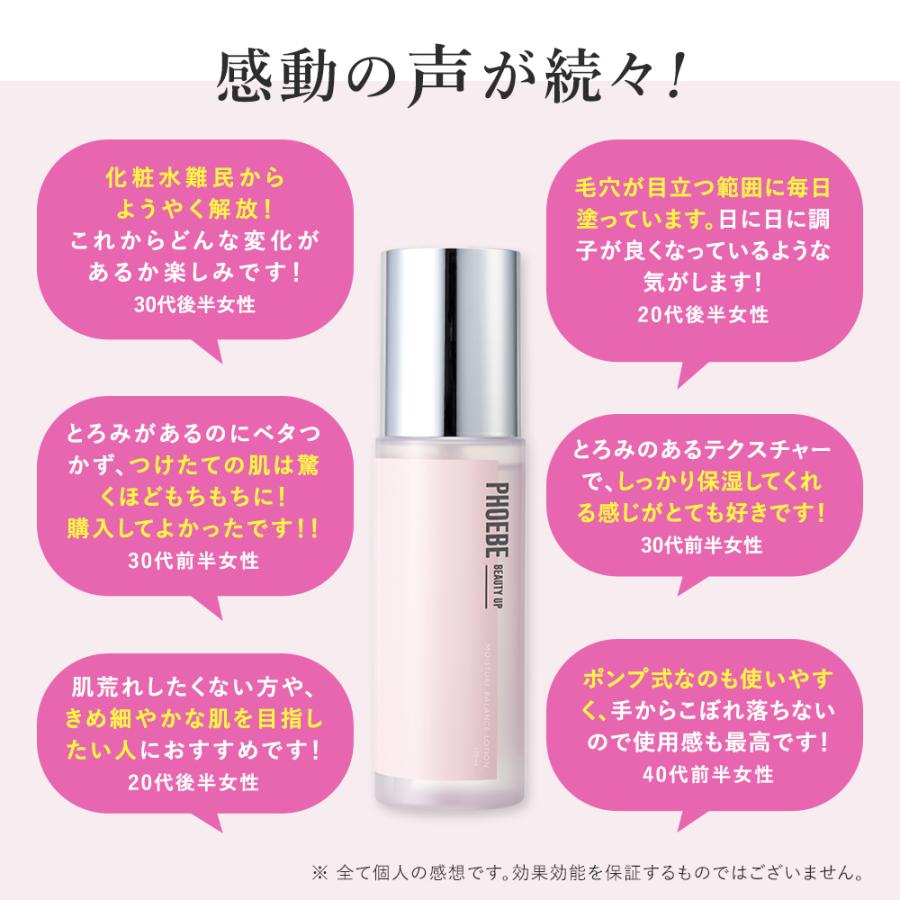 PHOEBE BEAUTY UP（フィービービューティーアップ） モイスチャー