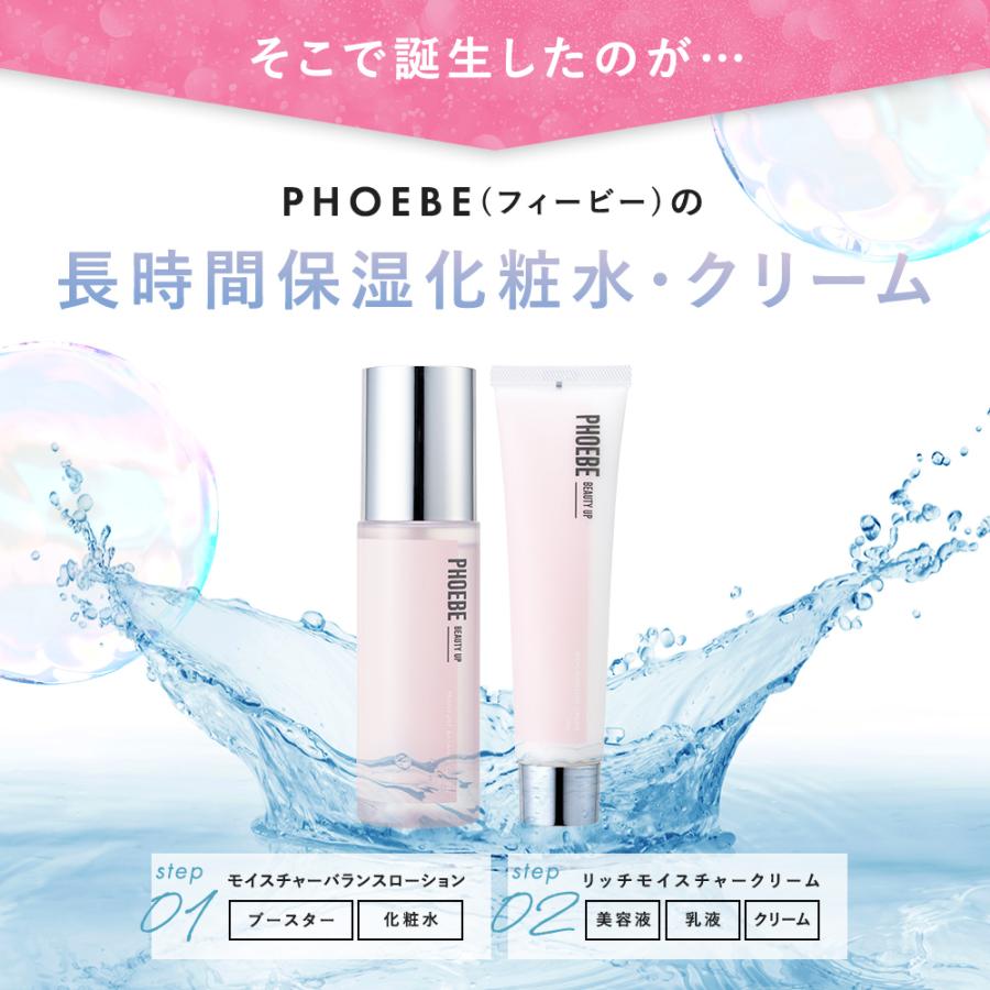 PHOEBE BEAUTY UP（フィービービューティーアップ） フィービー