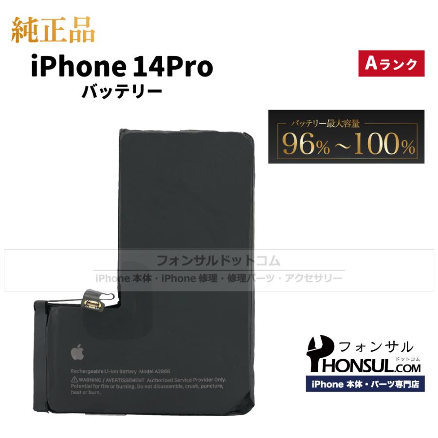 iPhone 14 Pro 純正 中古 バッテリー 3,200mAh Aランク 修理 部品