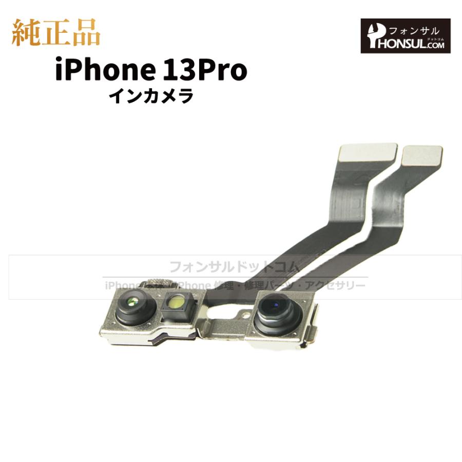iPhone 13 Pro 純正 インカメラ 修理 部品 パーツ フロントカメラ