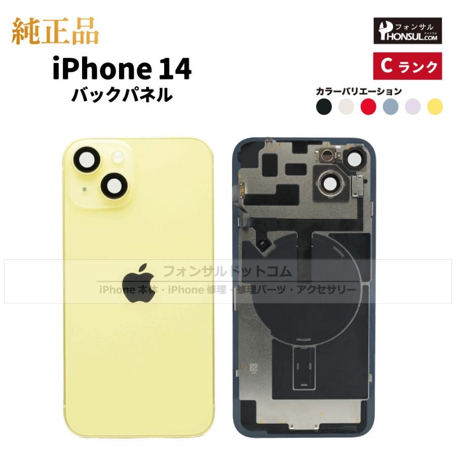 iPhone 14 純正 バックパネル Cランク 修理 部品 パーツ 背面パネル