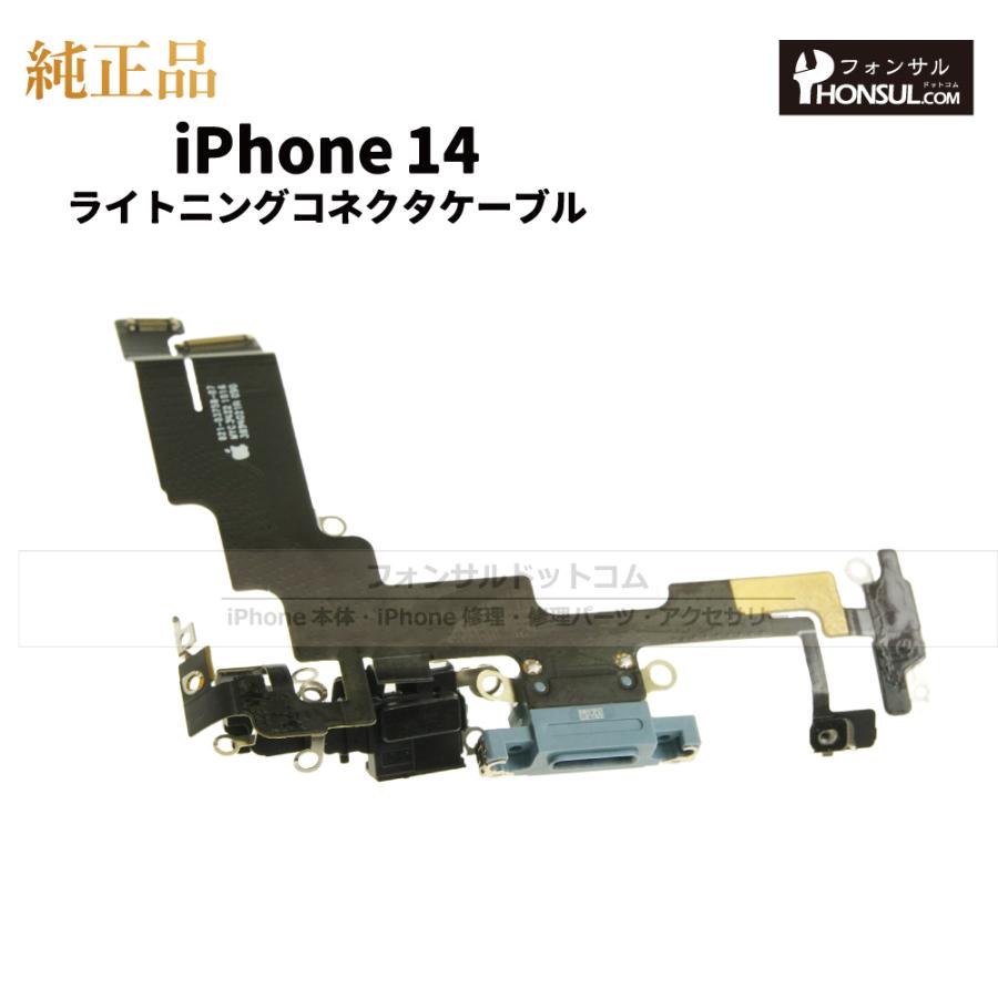 iPhone 14 純正 ライトニングコネクタケーブル 修理 部品 パーツ