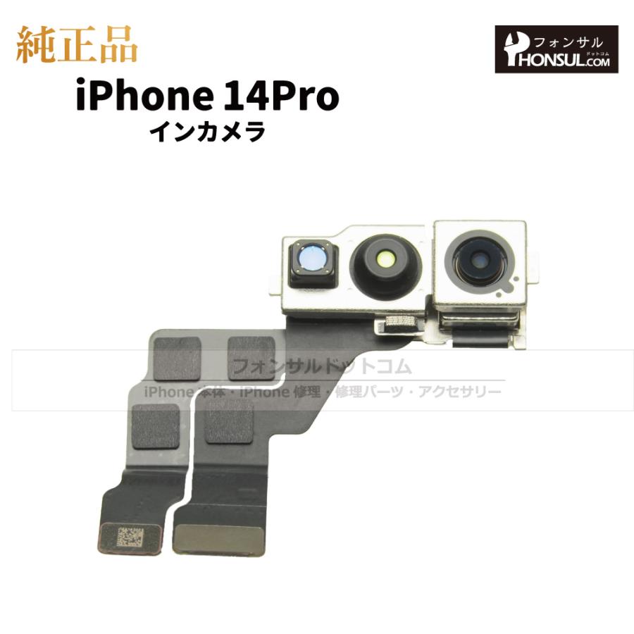 iPhone 14 Pro 純正 インカメラ 修理 部品 パーツ フロントカメラ