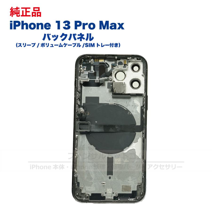 iPhone 13 Pro Max 純正 バックパネル Bランク 修理 部品 パーツ 背面